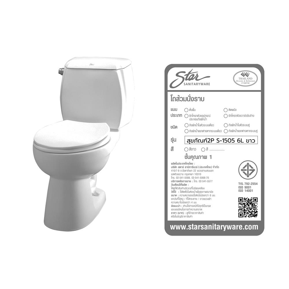 สุขภัณฑ์ 2 ชิ้น STAR S-1505 สีขาว