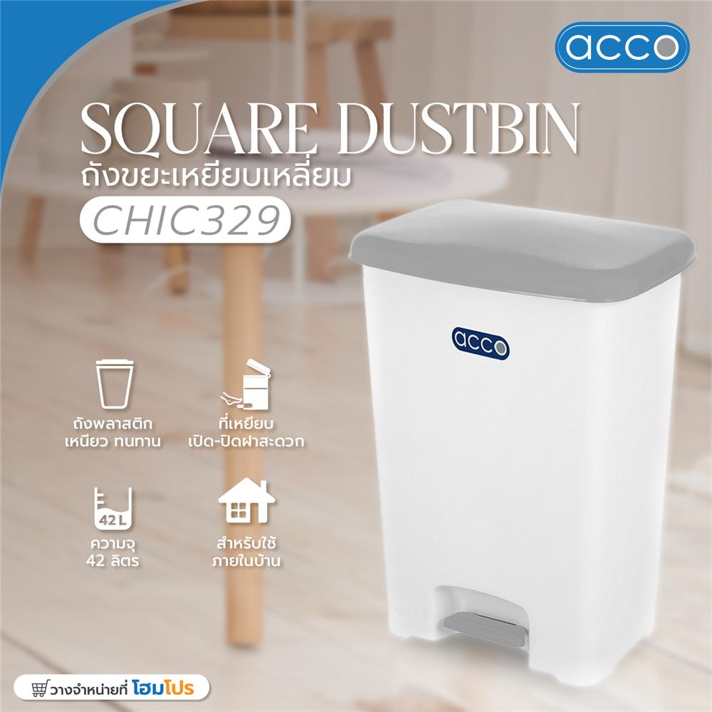 ถังขยะเหยียบเหลี่ยม CHIC ขนาด 42L สีขาว/เทา
