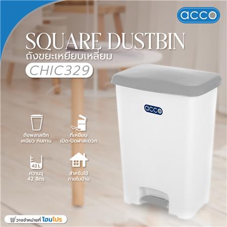 ถังขยะเหยียบเหลี่ยม CHIC ขนาด 42L สีขาว/เทา_3