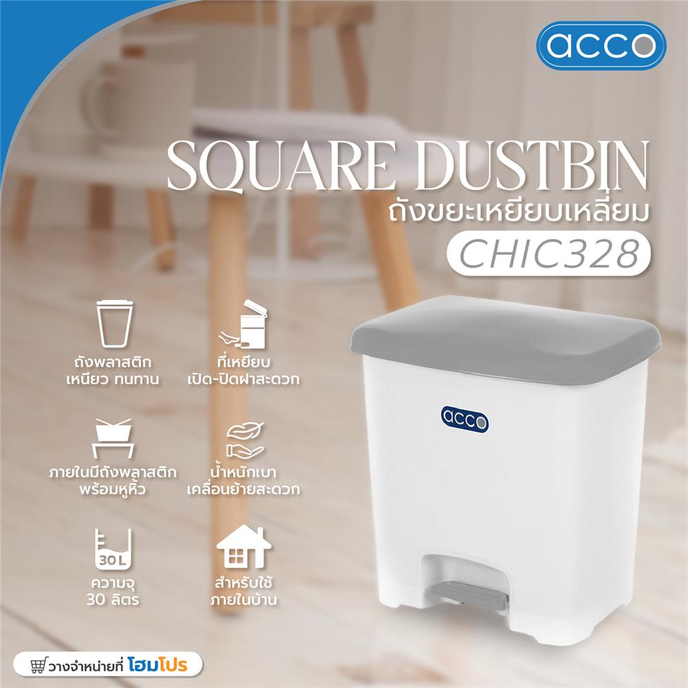 ถังขยะเหยียบเหลี่ยม CHIC ขนาด 30L สีขาว/เทา