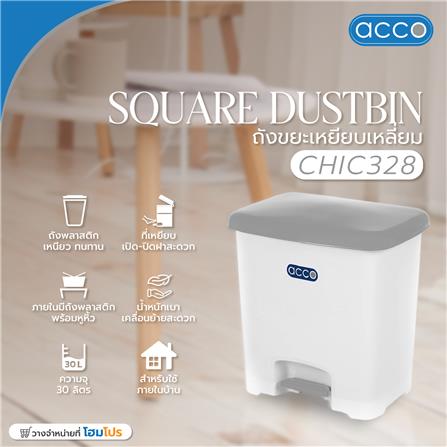 ถังขยะเหยียบเหลี่ยม CHIC ขนาด 30L สีขาว/เทา_3