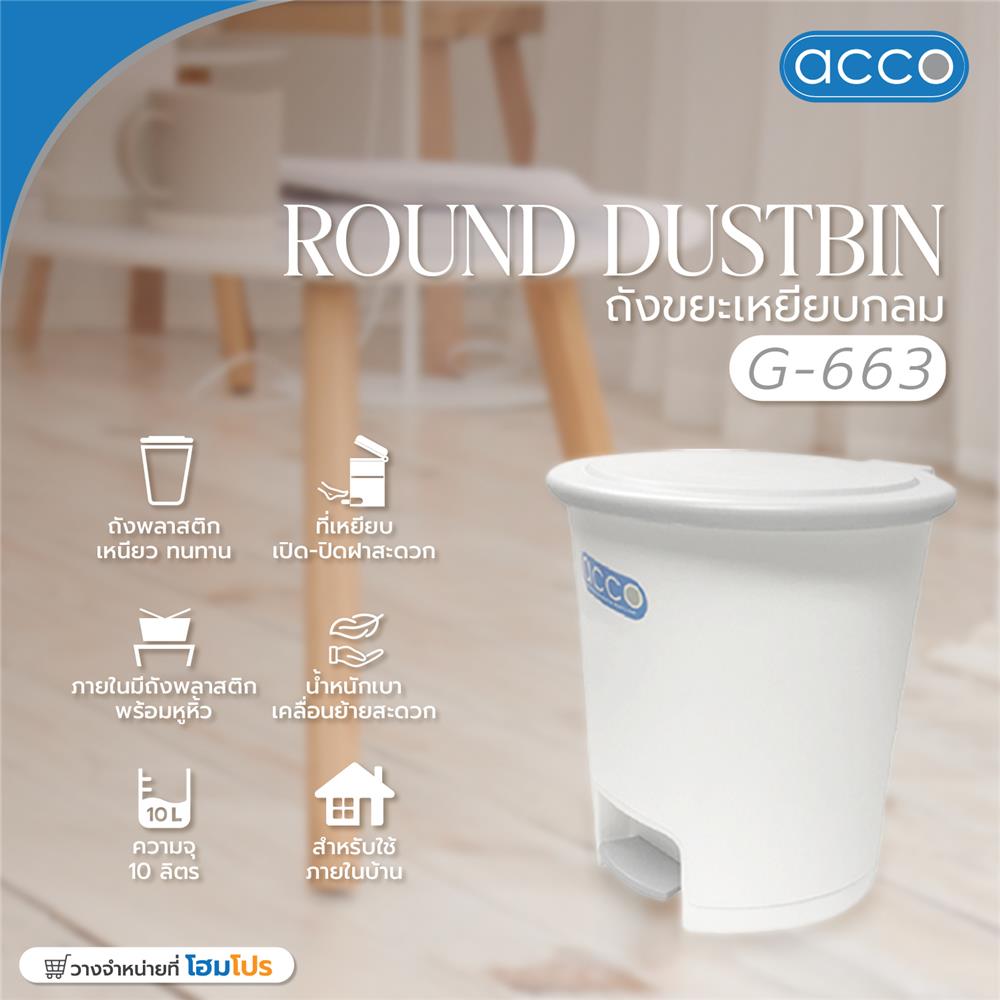 ถังขยะเหยียบกลม CLEAN G-663 ขนาด 10L  สีขาว/ฝาสีเทา