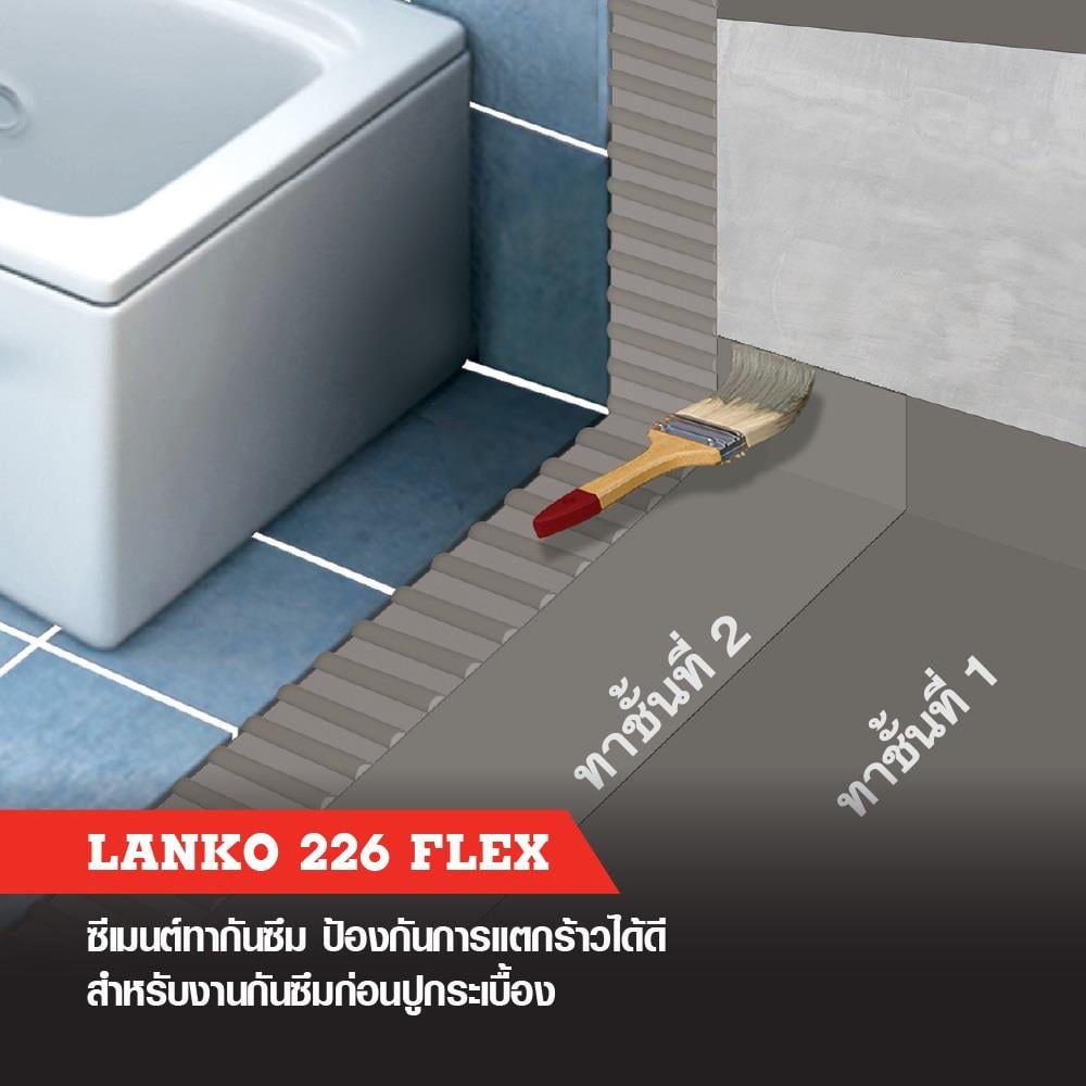 ซีเมนต์กันซึม LANKO 226 4.5 กก. สีเทา