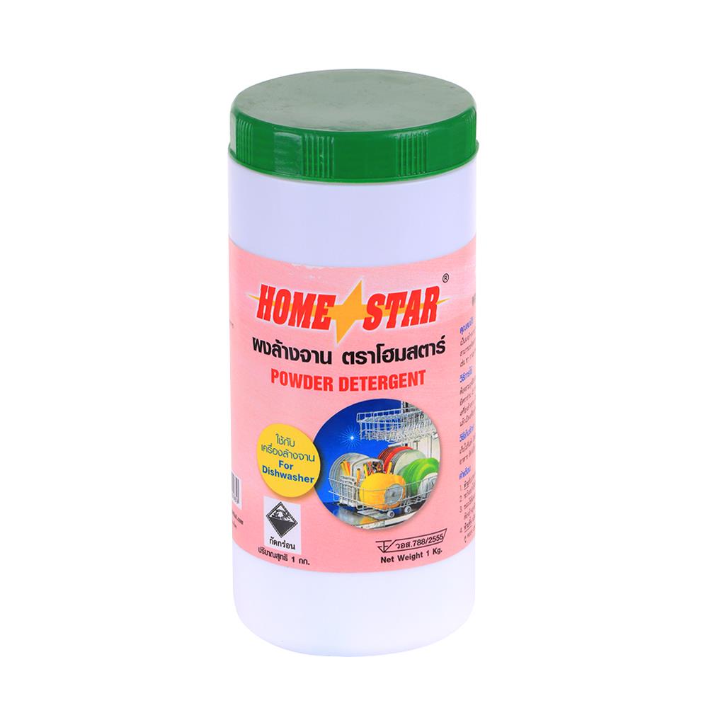 ผงทำความสะอาดภาชนะ โฮมสตาร์ 1 กก.