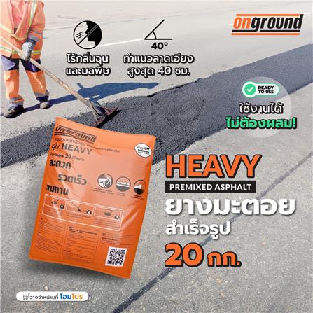 ยางมะตอยสำเร็จรูป ONGROUND HEAVY 20 กก._2