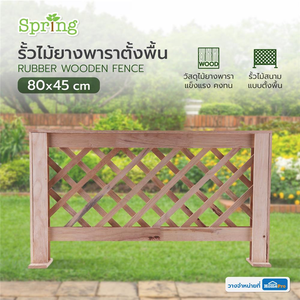 รั้วไม้ยางพาราตั้งพื้น SPRING O-01 NET