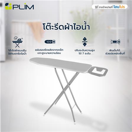 โต๊ะรีดผ้าแบบยืน 7 ระดับ ไอน้ำ PLIM_6