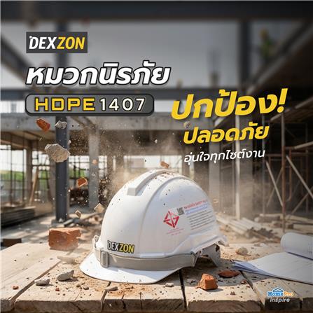 หมวกนิรภัย HDPE มาตรฐานมอก. DEXZON สีขาว_3