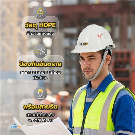 หมวกนิรภัย HDPE มาตรฐานมอก. DEXZON สีขาว_4