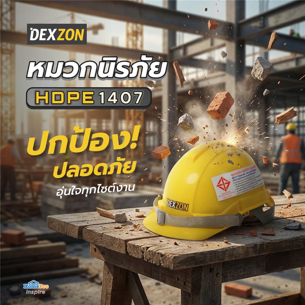 หมวกนิรภัย HDPE มาตรฐานมอก. DEXZON สีเหลือง