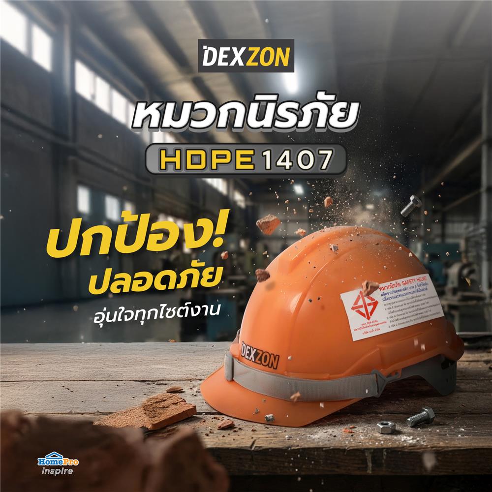 หมวกนิรภัย HDPE มาตรฐานมอก. DEXZON สีส้ม