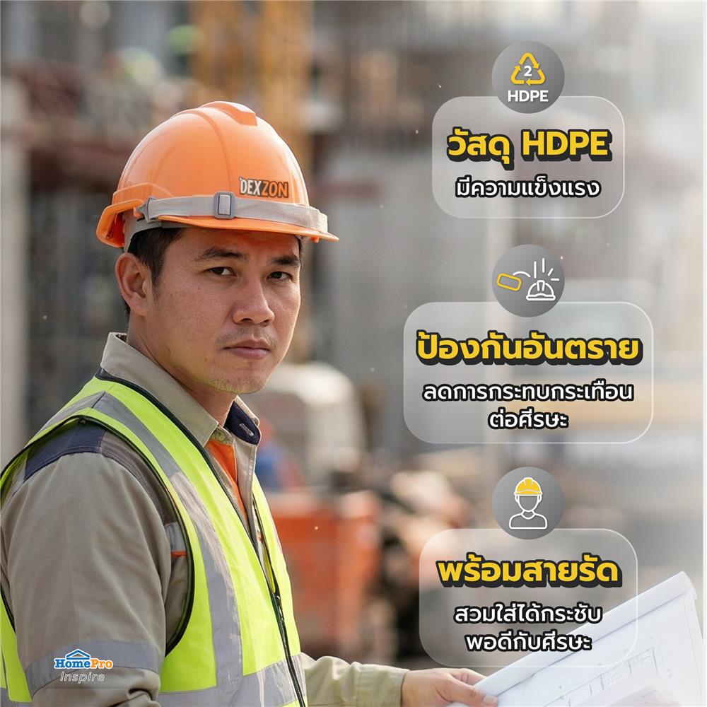 หมวกนิรภัย HDPE มาตรฐานมอก. DEXZON สีส้ม