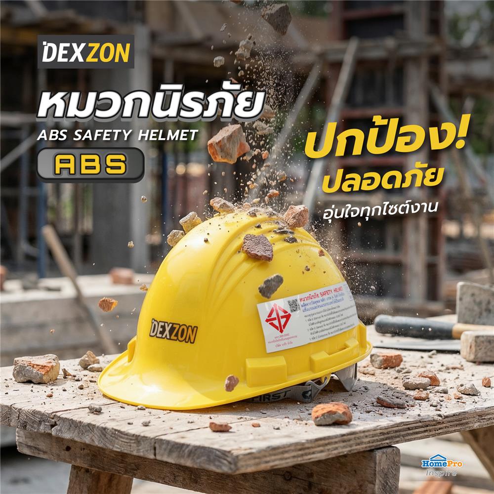 หมวกนิรภัยพลาสติก ABS มาตรฐานมอก. DEXZON สีเหลือง