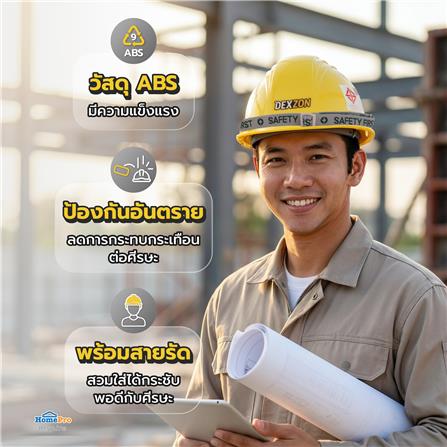หมวกนิรภัยพลาสติก ABS มาตรฐานมอก. DEXZON สีเหลือง_4