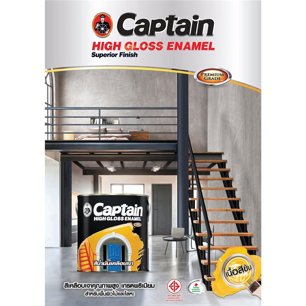 สีน้ำมันเคลือบเงา ชนิดเงา CAPTAIN BASE B 1/4 แกลลอน