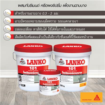 โพลิเมอร์ฉาบบาง LANKO 101 5 กก. สีขาว_2