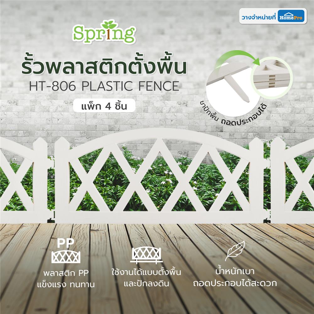 PLASTIC FENCE SPRING HT-806 WHITE