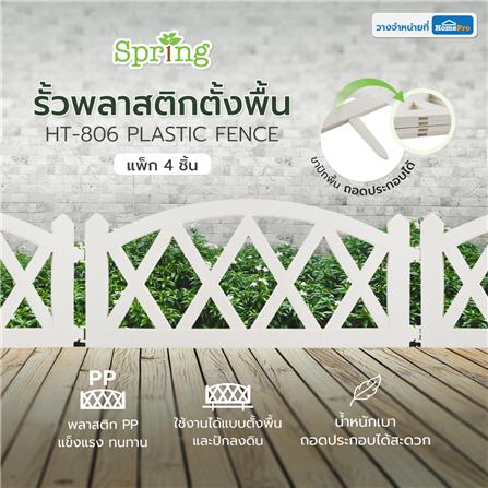 PLASTIC FENCE SPRING HT-806 WHITE_5