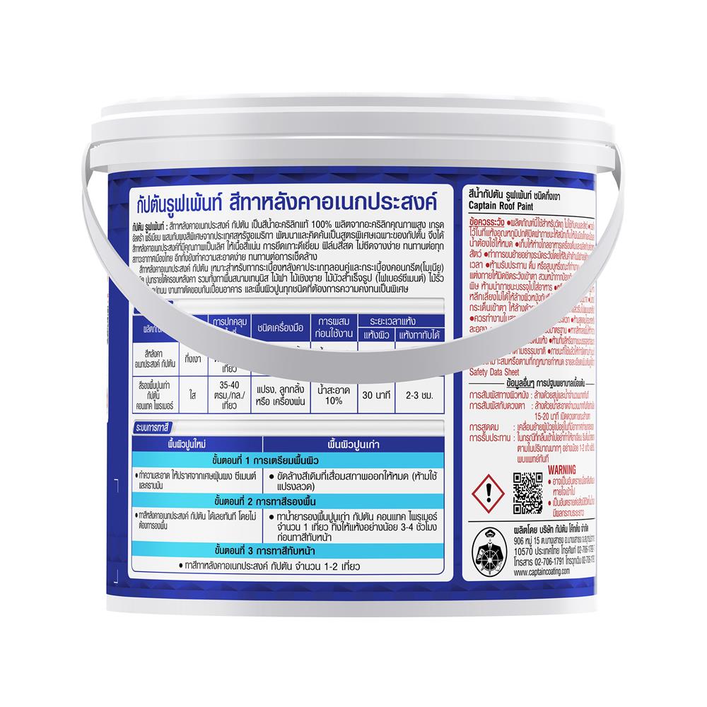 สีทาหลังคา ชนิดกึ่งเงา CAPTAIN ROOF PAINT R888 สีน้ำตาล 1 แกลลอน
