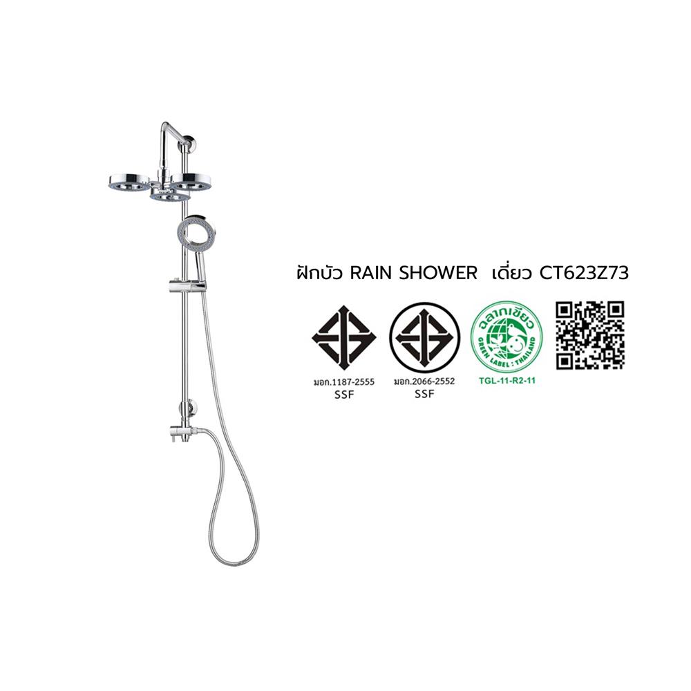 ฝักบัว RAIN SHOWER เดี่ยว COTTO CT623Z73