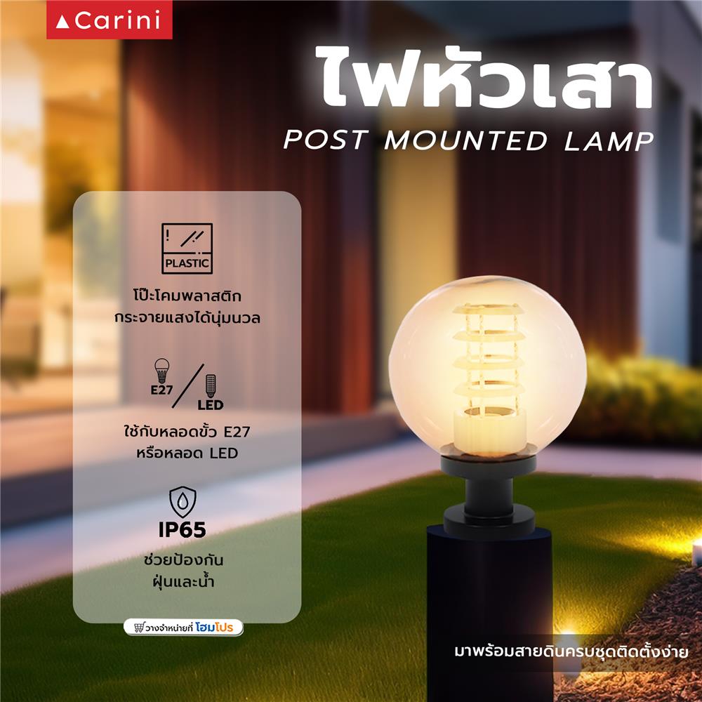 ไฟหัวเสา CARINI HL801-250SK สีดำ