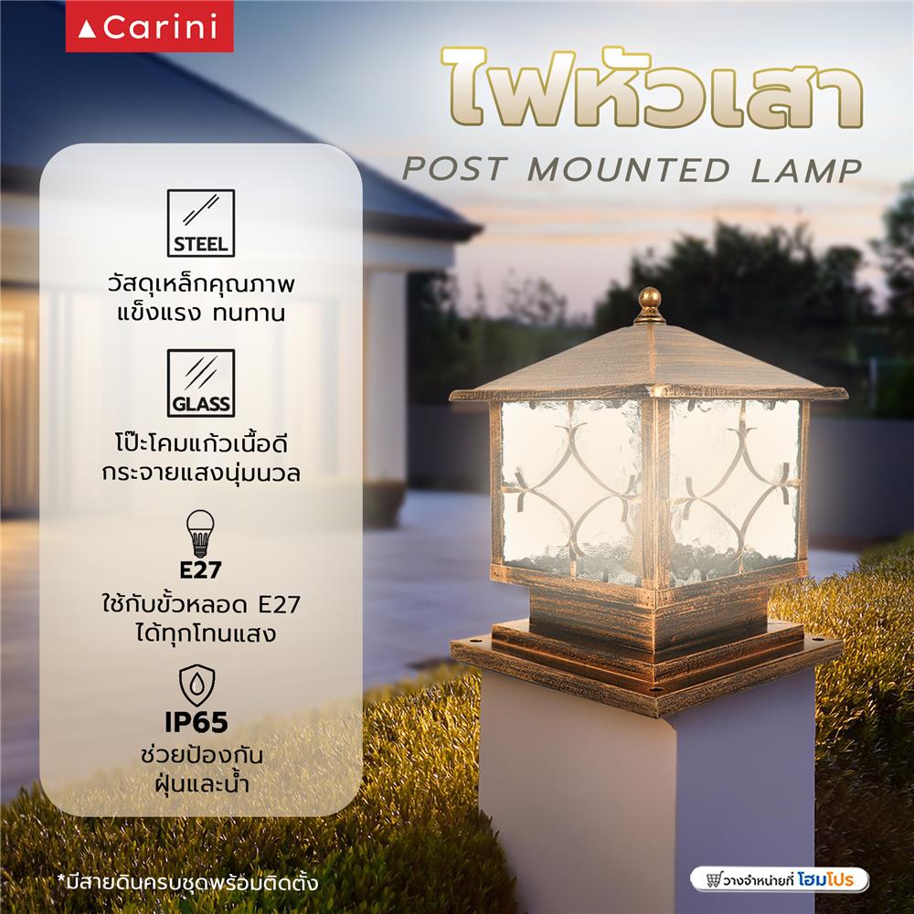 ไฟหัวเสา CARINI C036/250 สีทองรมดำ