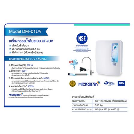 เครื่องกรองน้ำดื่ม PURE DM-001UV สีขาว_1