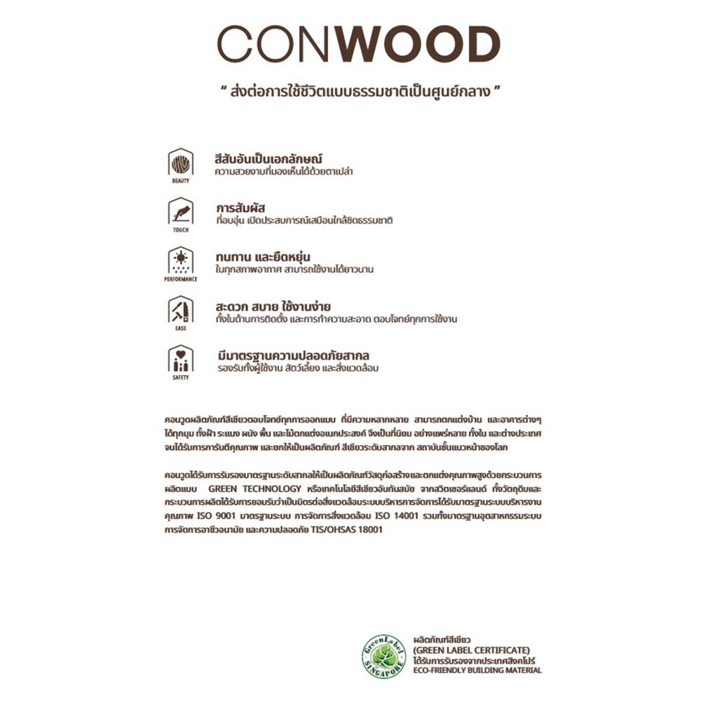 ไม้ระแนง CONWOOD 5x305x2.5 ซม. สีธรรมชาติ