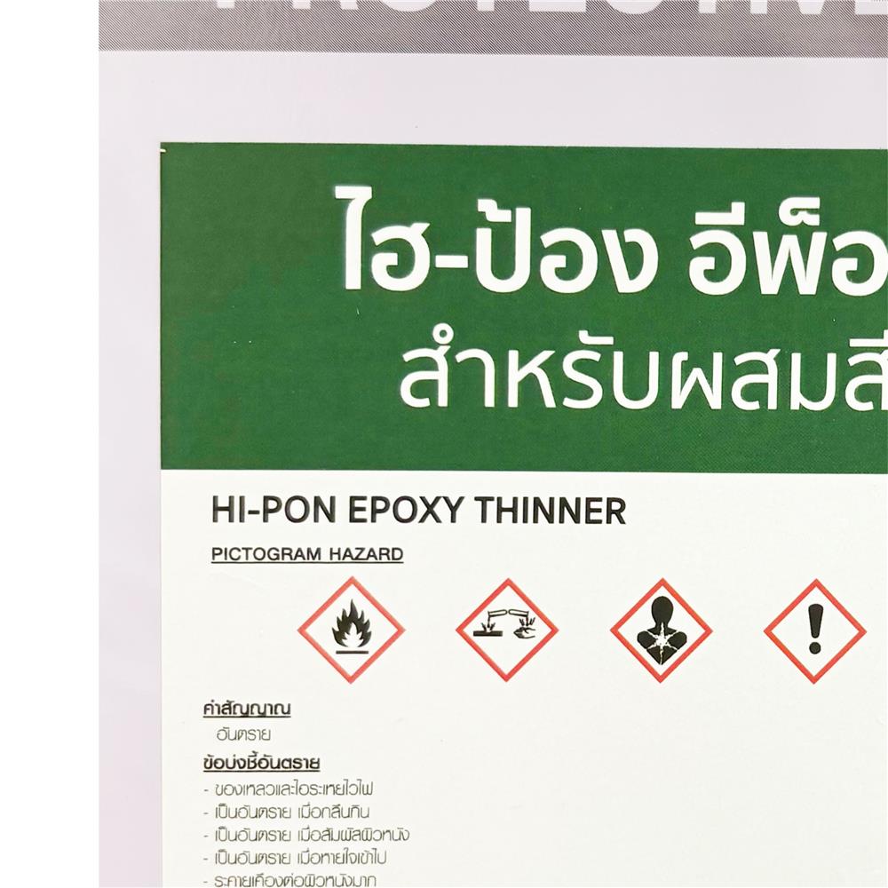 ทินเนอร์ NIPPON PAINT HI-THINNER #07 1 แกลลอน