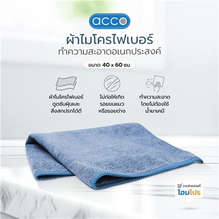 ผ้าไมโครไฟเบอร์ทำความสะอาดอเนกประสงค์ ACCO TERRY C 40x60cm สีฟ้า_3