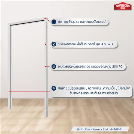วงกบประตูเหล็ก PROFESSIONAL DOOR FR1RC 80X200 ซม. สีครีม_4