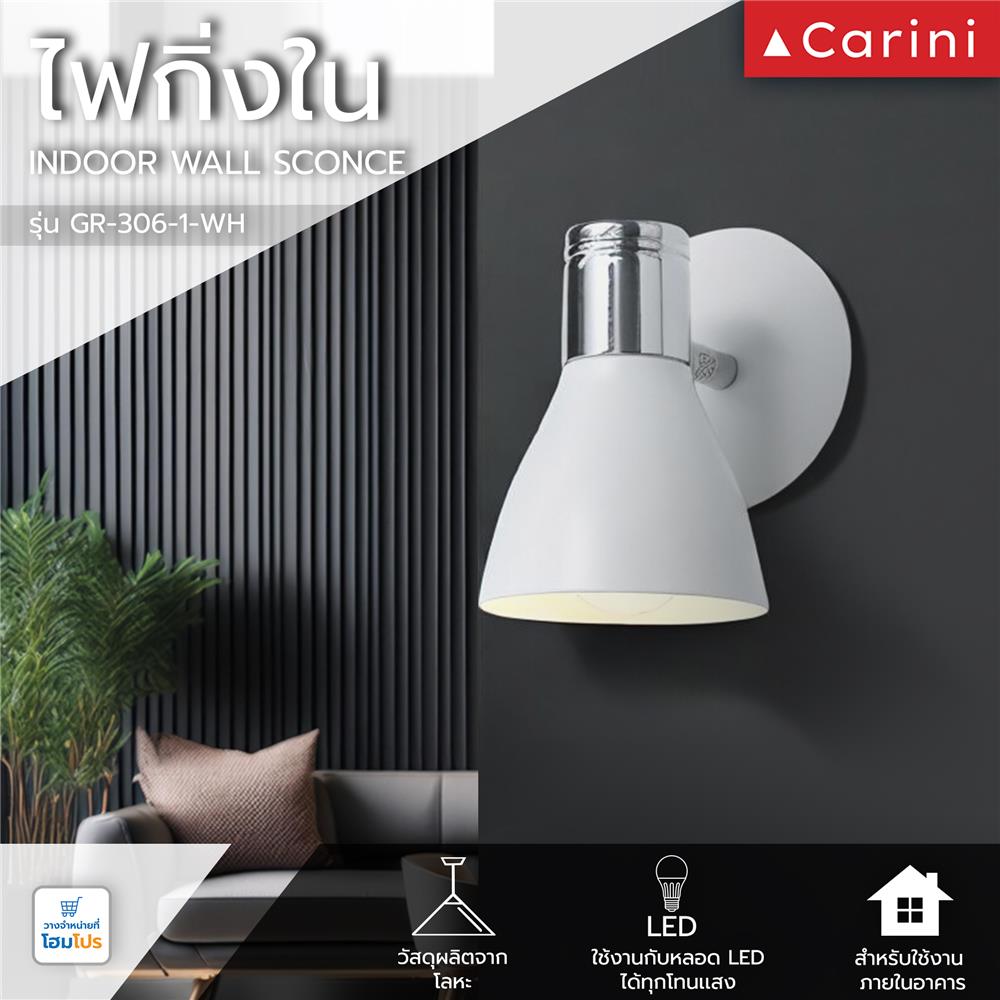 ไฟกิ่งภายใน CARINI GR-306-1-WH สีขาว 1 หัว