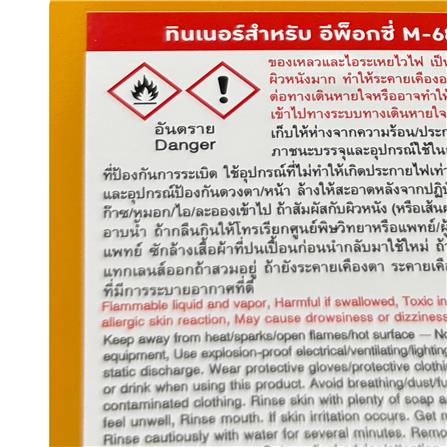 ทินเนอร์ BEGER M-68 1 แกลลอน_2