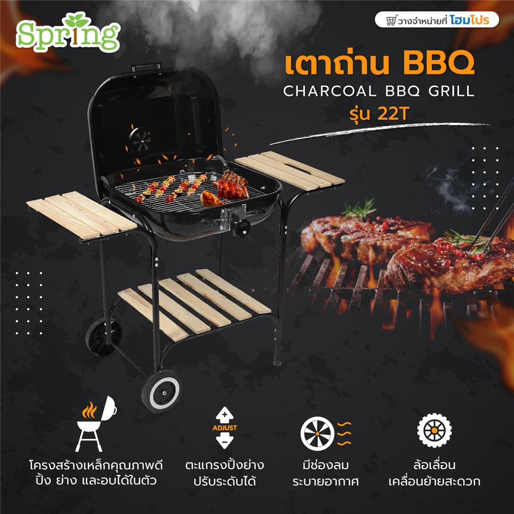 เตา BBQ ถ่าน SPRING 22T ฝาอบ สีดำ