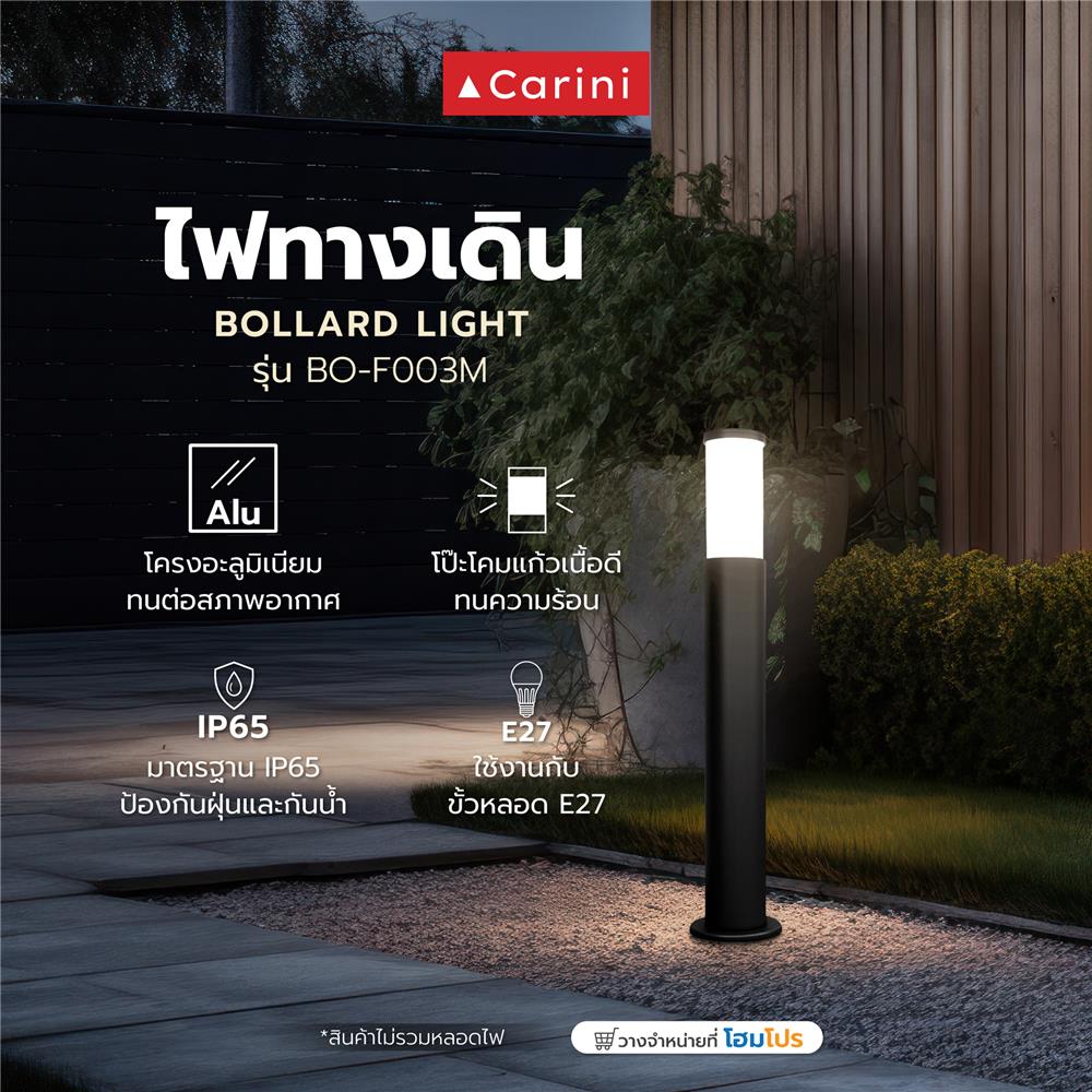 ไฟทางเดิน BO-F003M CARINI อะลูมิเนียม/แก้ว MODERN 1 หลอด สีดำ