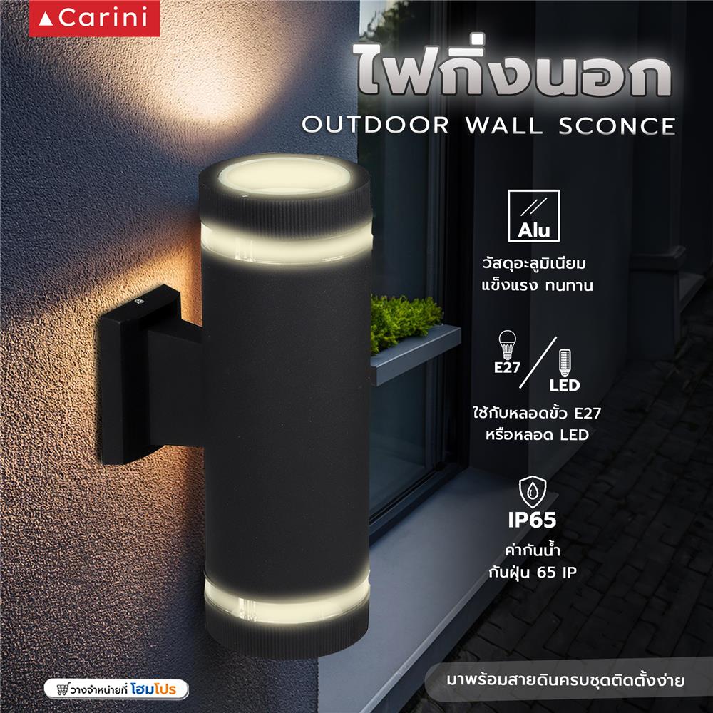 ไฟกิ่งภายนอก CARINI BO-G5012/2P สีดำ