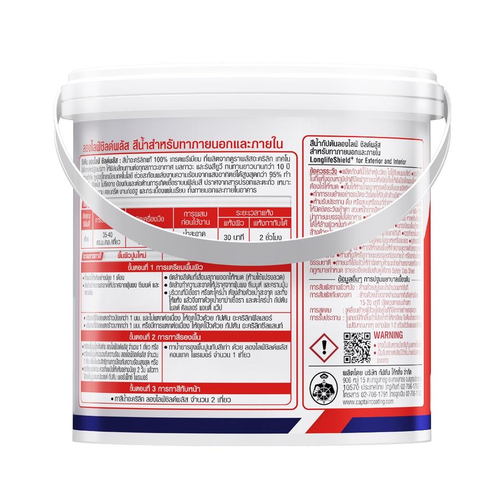 สีน้ำทาภายนอก ชนิดด้าน CAPTAIN LONGLIFE SHIELDPLUS BASE C สีขาว 1/4 แกลลอน