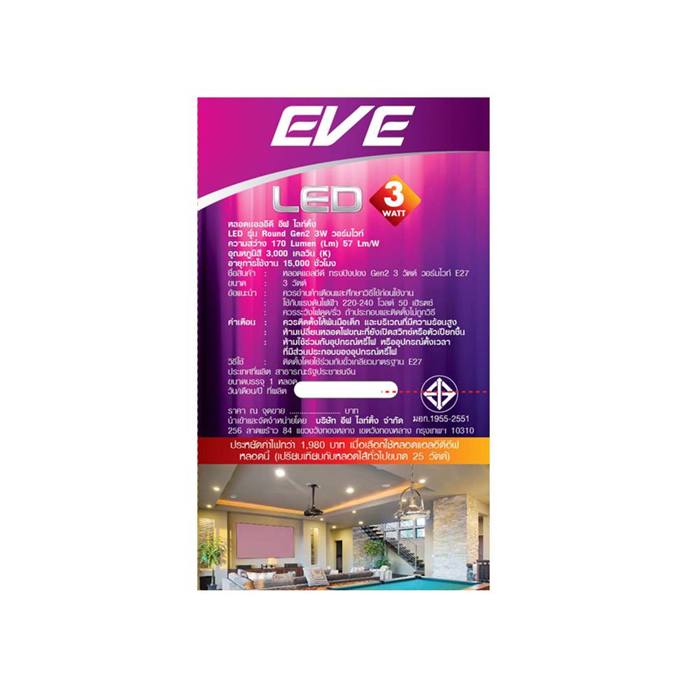 หลอดไฟ LED EVE ROUND GEN2 3 วัตต์ WARMWHITE E27 สีเหลือง