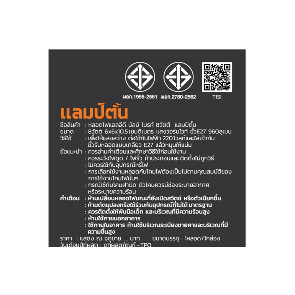 หลอด LED LAMPTAN BULB BRIGHT 8 วัตต์ E27 WARMWHITE