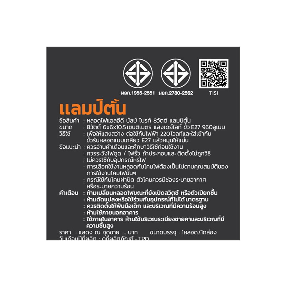 หลอด LED LAMPTAN BULB BRIGHT 8 วัตต์ E27 DAYLIGHT