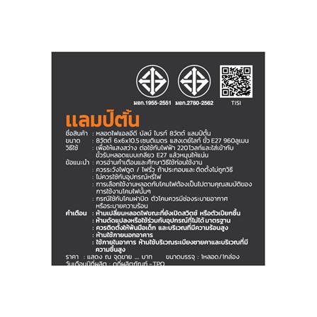 หลอด LED LAMPTAN BULB BRIGHT 8 วัตต์ E27 DAYLIGHT_5