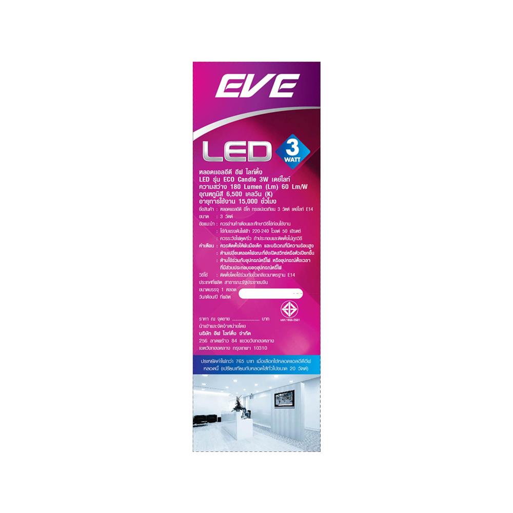 หลอด LED EVE ECO CANDLE 3 วัตต์ DAYLIGHT E14