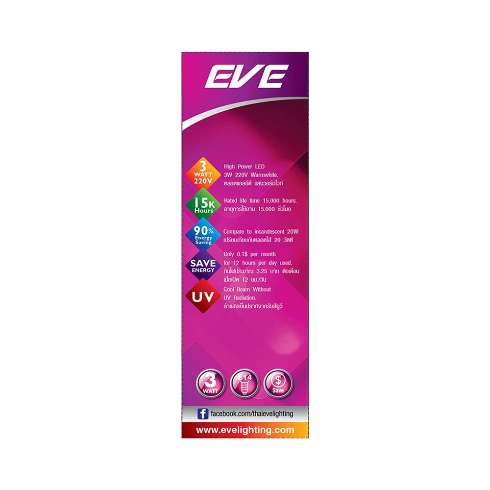 หลอด LED EVE ECO CANDLE 3 วัตต์ WARMWHITE E14