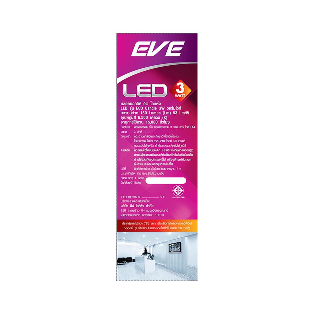หลอด LED EVE ECO CANDLE 3 วัตต์ WARMWHITE E14