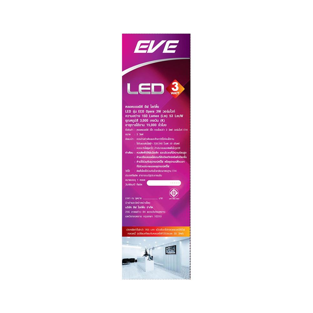 หลอด LED EVE ECO OPERA 3 วัตต์ WARMWHITE E14