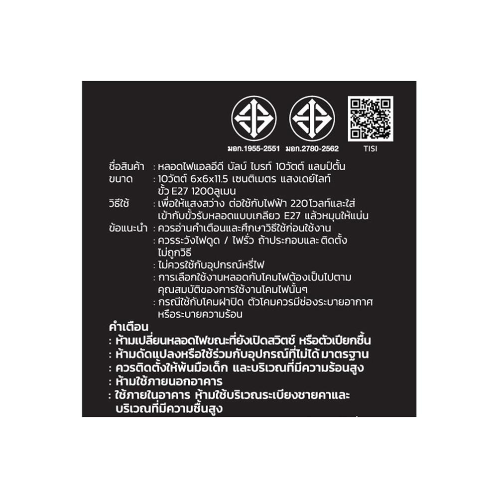 หลอด LED LAMPTAN BULB BRIGHT 10 วัตต์ E27 DAYLIGHT
