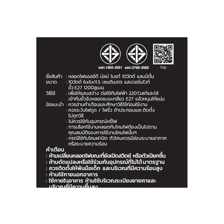 หลอด LED LAMPTAN BULB BRIGHT 10 วัตต์ E27 WARMWHITE_5