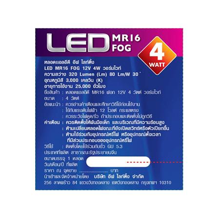 หลอดไฟ LED EVE MR16 FOG 12 โวลต์ 4 วัตต์ WARMWHITE GU5.3 สีเหลือง_3