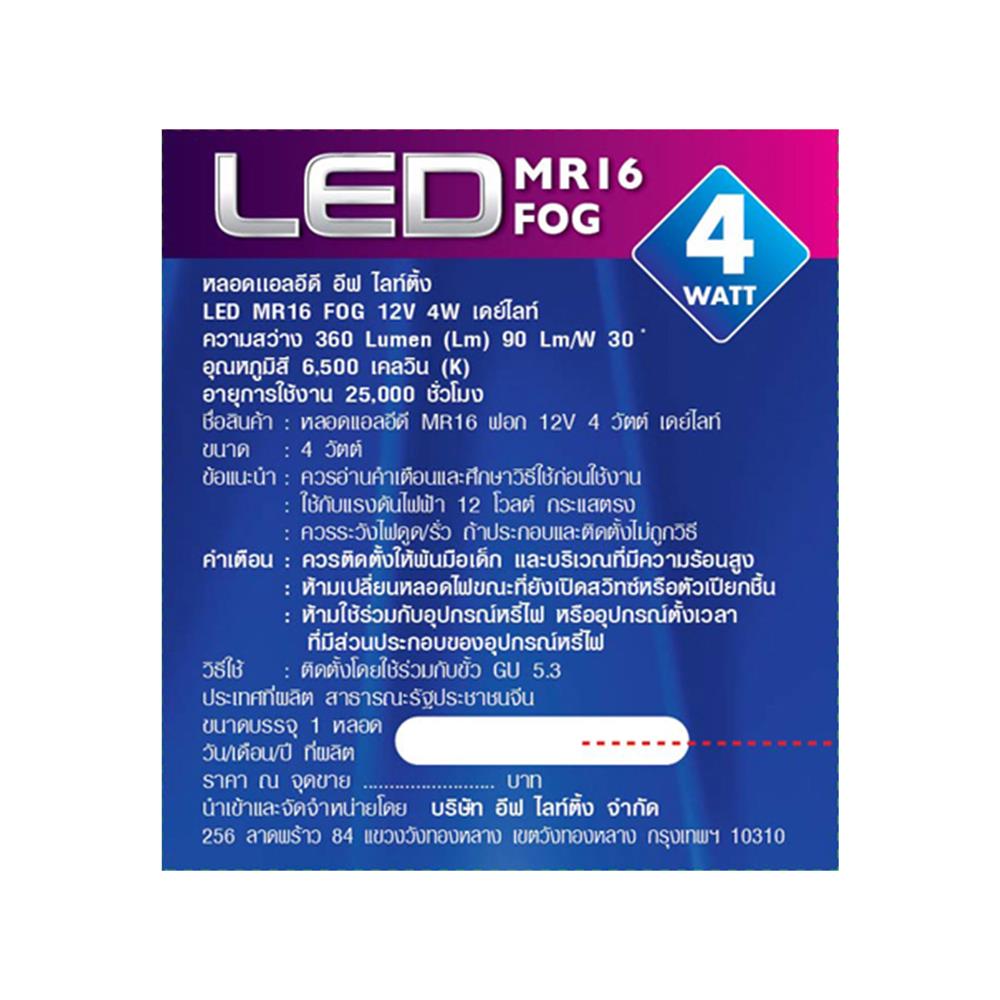 หลอดไฟ LED EVE MR16 FOG 12 โวลต์ 4 วัตต์ DAYLIGHT GU5.3 สีขาว