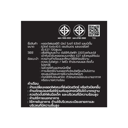 หลอด LED LAMPTAN BULB BRIGHT 6 วัตต์ E27 DAYLIGHT_5